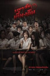 Nonton Film Midnight University (2016)