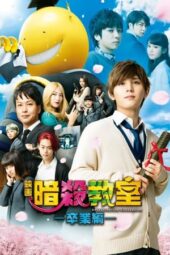 Nonton Film Assassination Classroom: Graduation (2016)